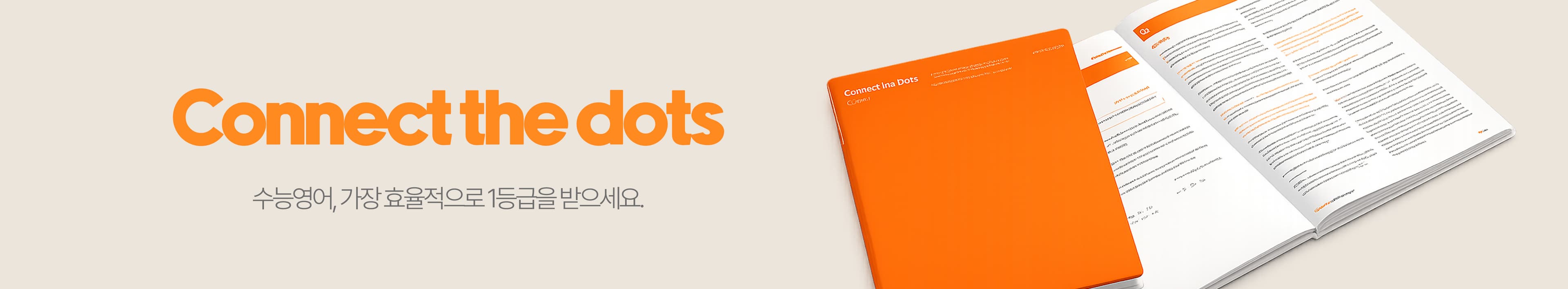 Connect the Dots 메인