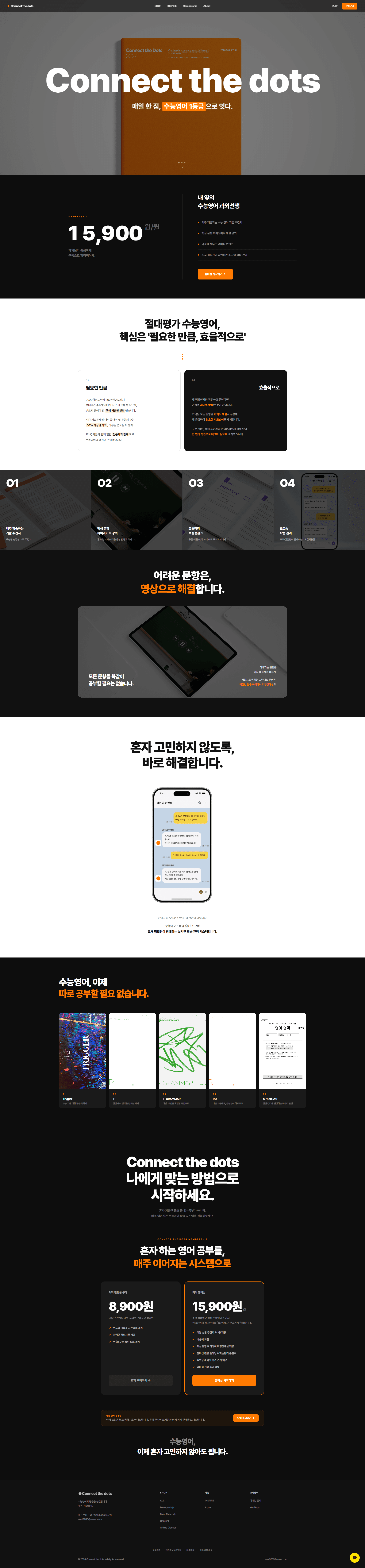 커넥츠 더 닷츠 홈페이지