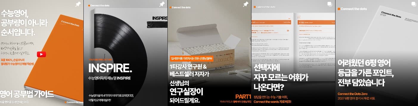 커넥츠 더 닷츠 인스타그램